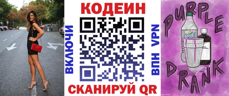 Кодеин Purple Drank  Казань 